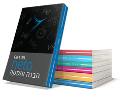 ספר הבנה והסקה