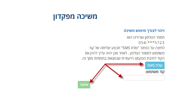 תשלום עם הפקדון הצבאי שלב 3