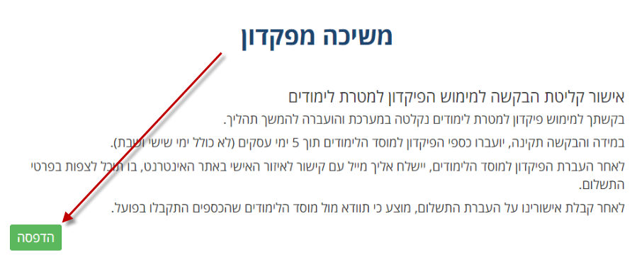 תשלום עם הפקדון הצבאי שלב 7