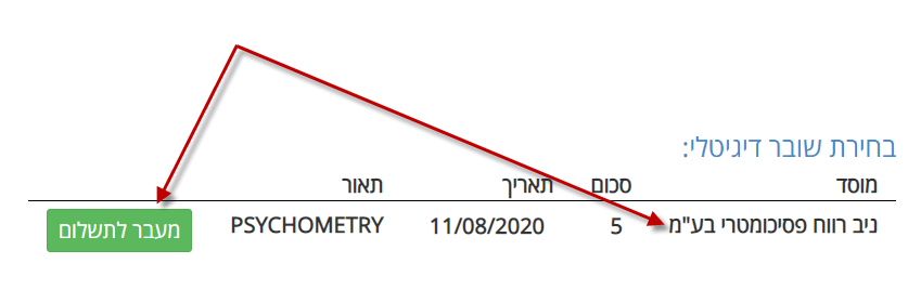 תשלום עם הפקדון הצבאי שלב 5