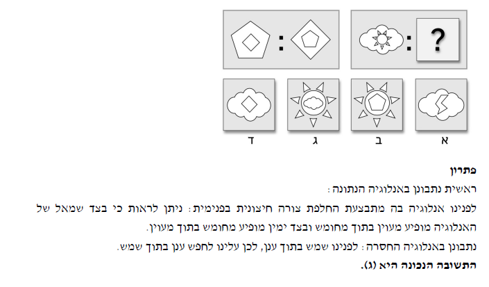 שאלה לדוגמא מבחני מיון לעבודה