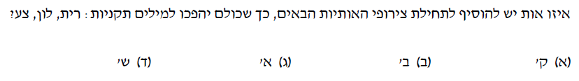 שאלה #4